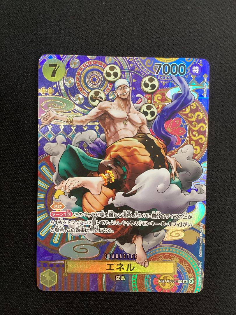 ① エネル(パラレル) SP OP05-100 1枚