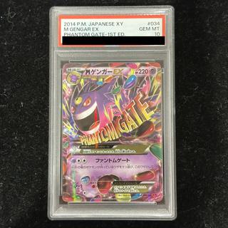 【PSA10】MゲンガーEX RR 034/088 1枚