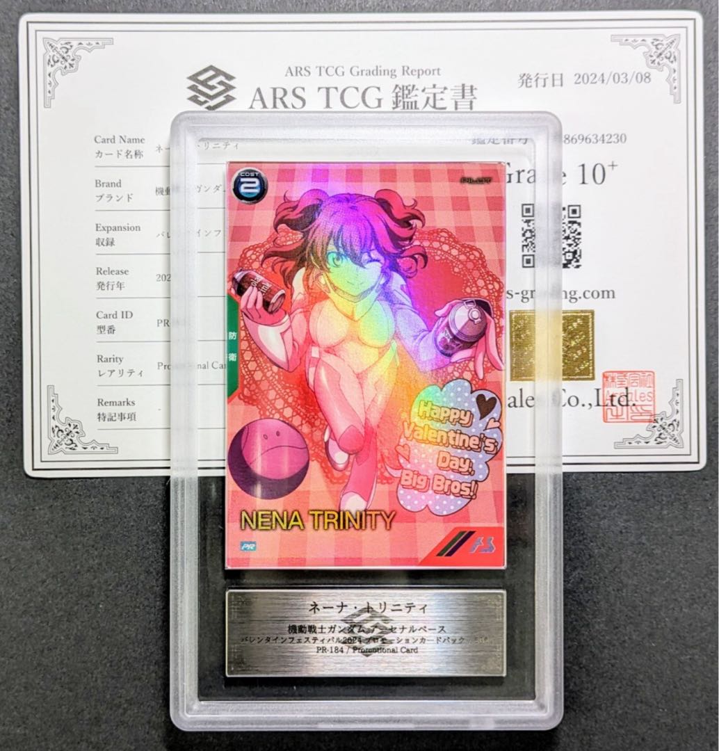 最安値 ARS10+ ガンダム ネーナ．トリニティ PSA10 BGS10 以上