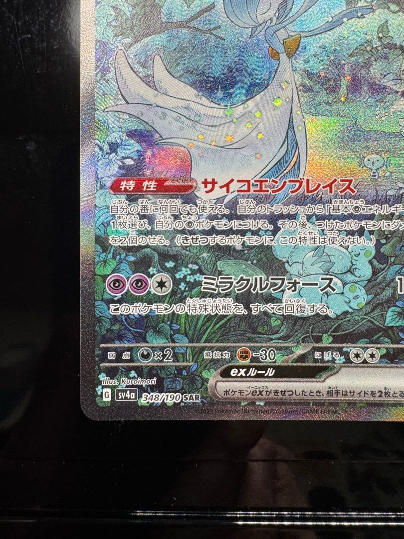 Gardevoirex SAR 348/190 1枚