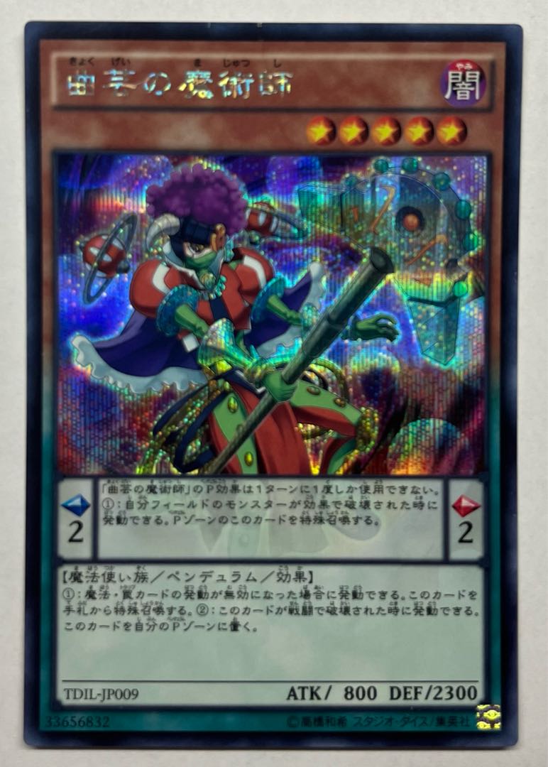 Acrobatic Magician Secret Rare Sik. 1枚
