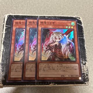 幽鬼うさぎ スーパーレア JP014 3枚