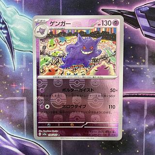 ポケモンカード ゲンガー(マスターボール柄/ミラー仕様) R 094 ポケモンカード ゲンガー(マスターボール柄/ミラー仕様) R 094