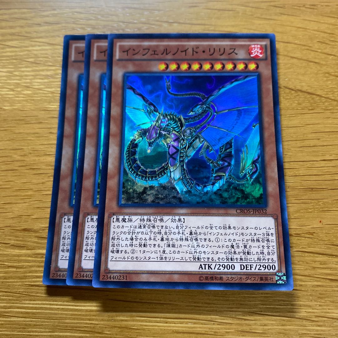 インフェルノイド・リリス スーパーレア JP032