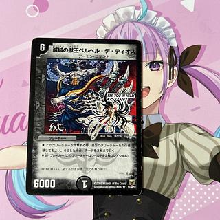 滅城の獣王ベルヘル・デ・ディオス(H.C) R 11/44/Y7 1枚
