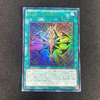 2310 RUM-千死蛮巧 ウルトラレア JP043