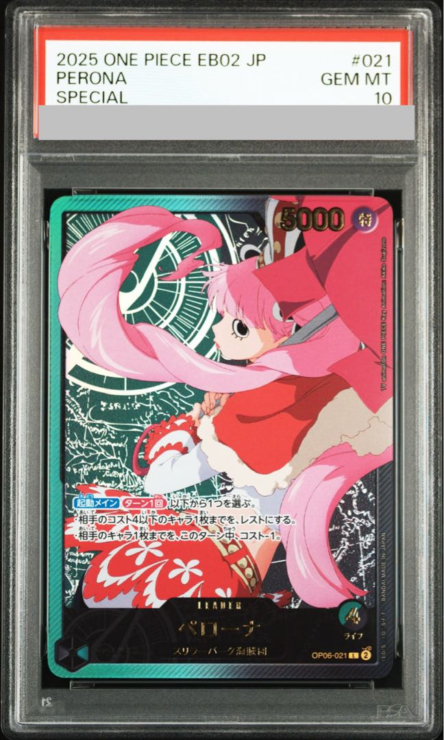 【PSA10】ペローナ(金文字)L OP06-021 1枚 1枚