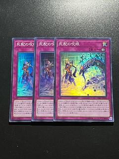 遊戯王スタジオ 3枚 死配の呪眼 スーパーレア JP038