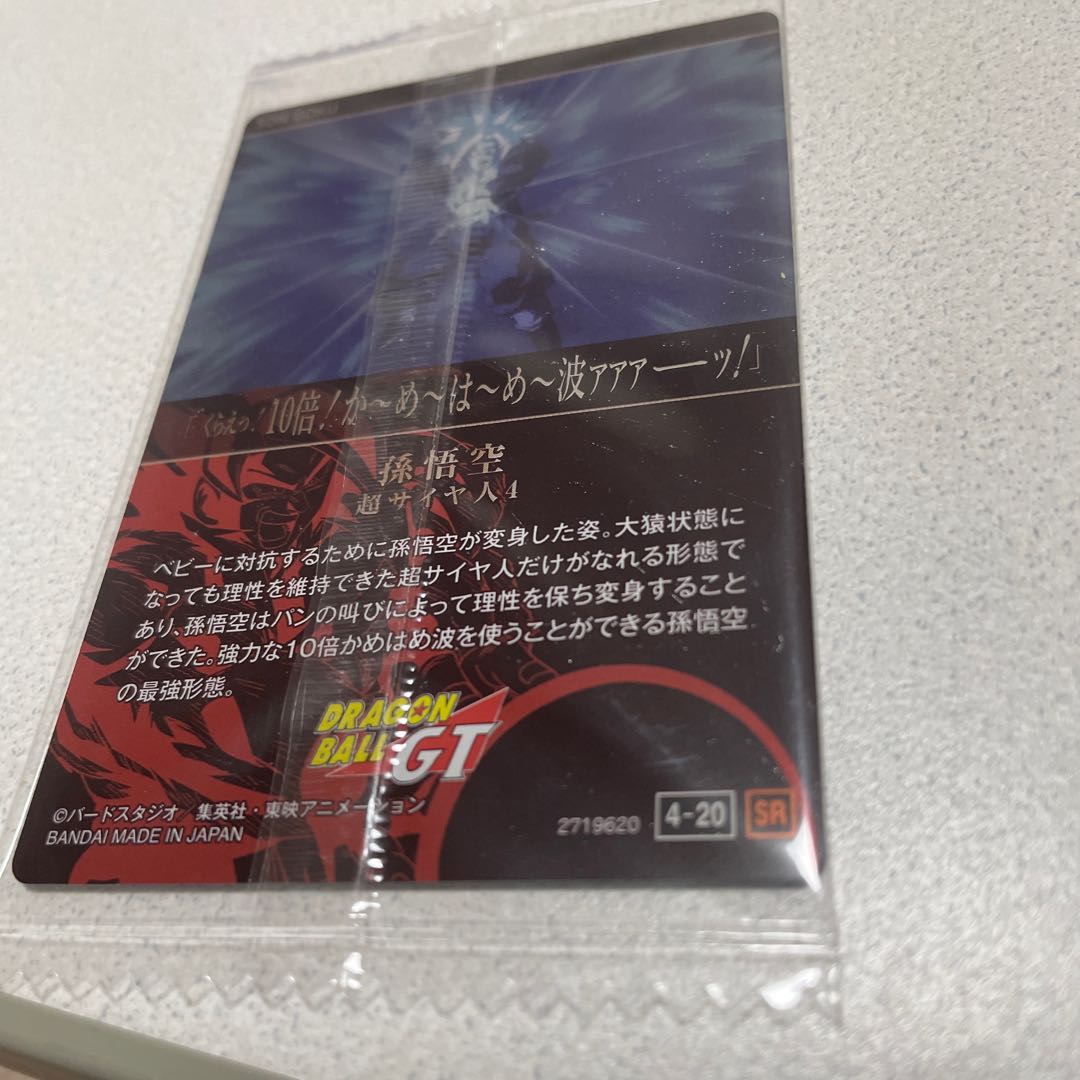 ドラゴンボール　イタジャガ4 1枚