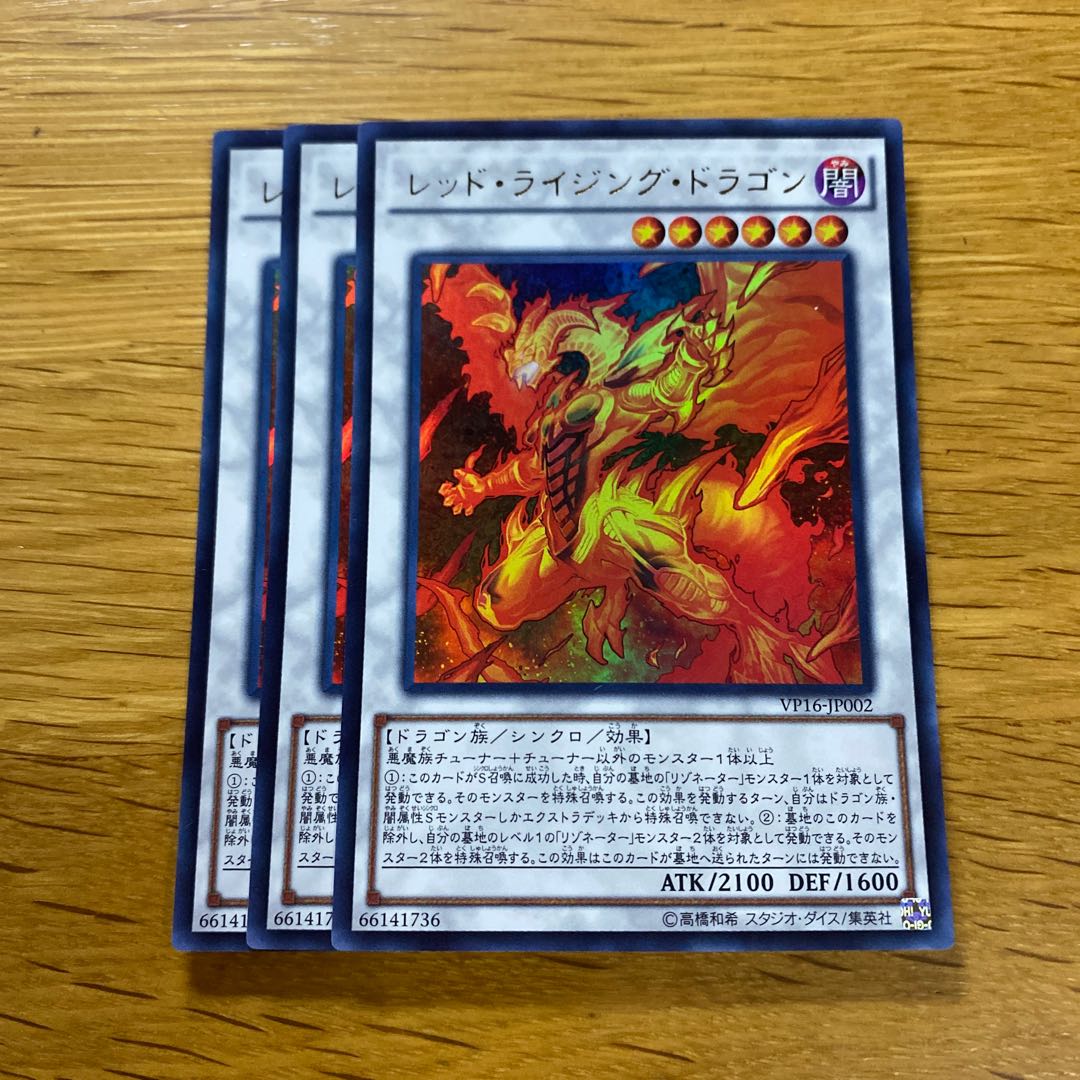 レッド・ライジング・ドラゴン ウルトラレア JP002 1枚