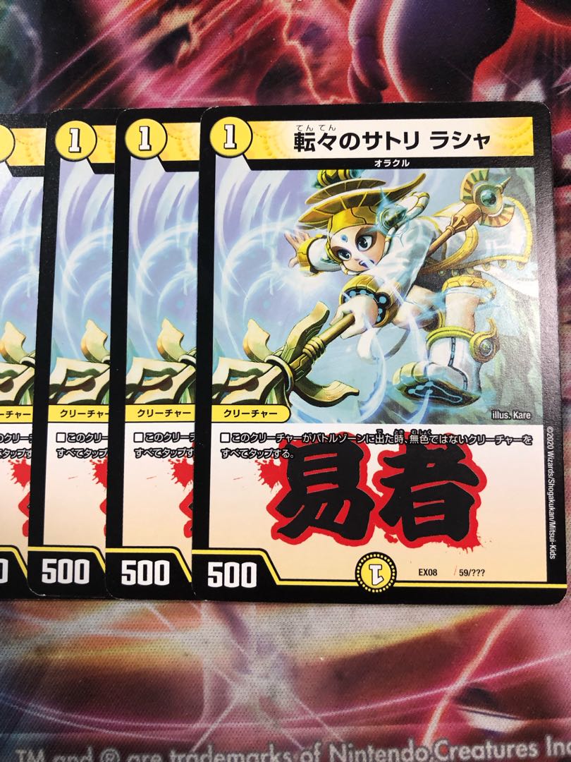 転々のサトリ ラシャ 59/??? 1枚