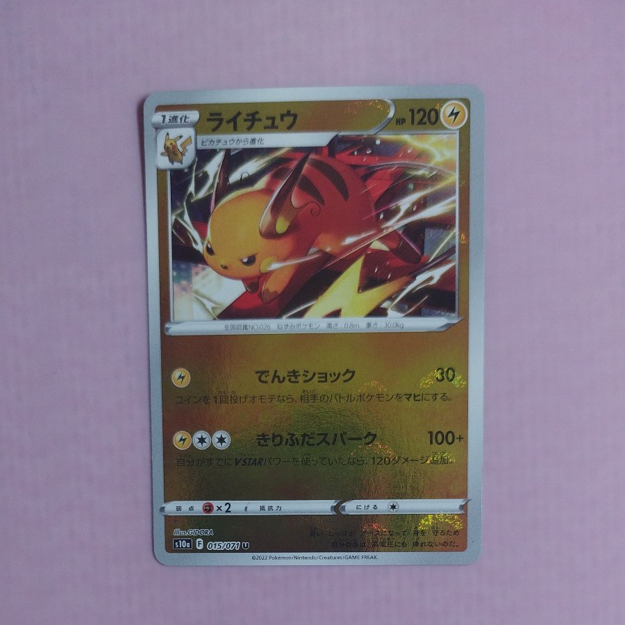 @2 @2 Raichu (Mirror) U 015/071 1枚