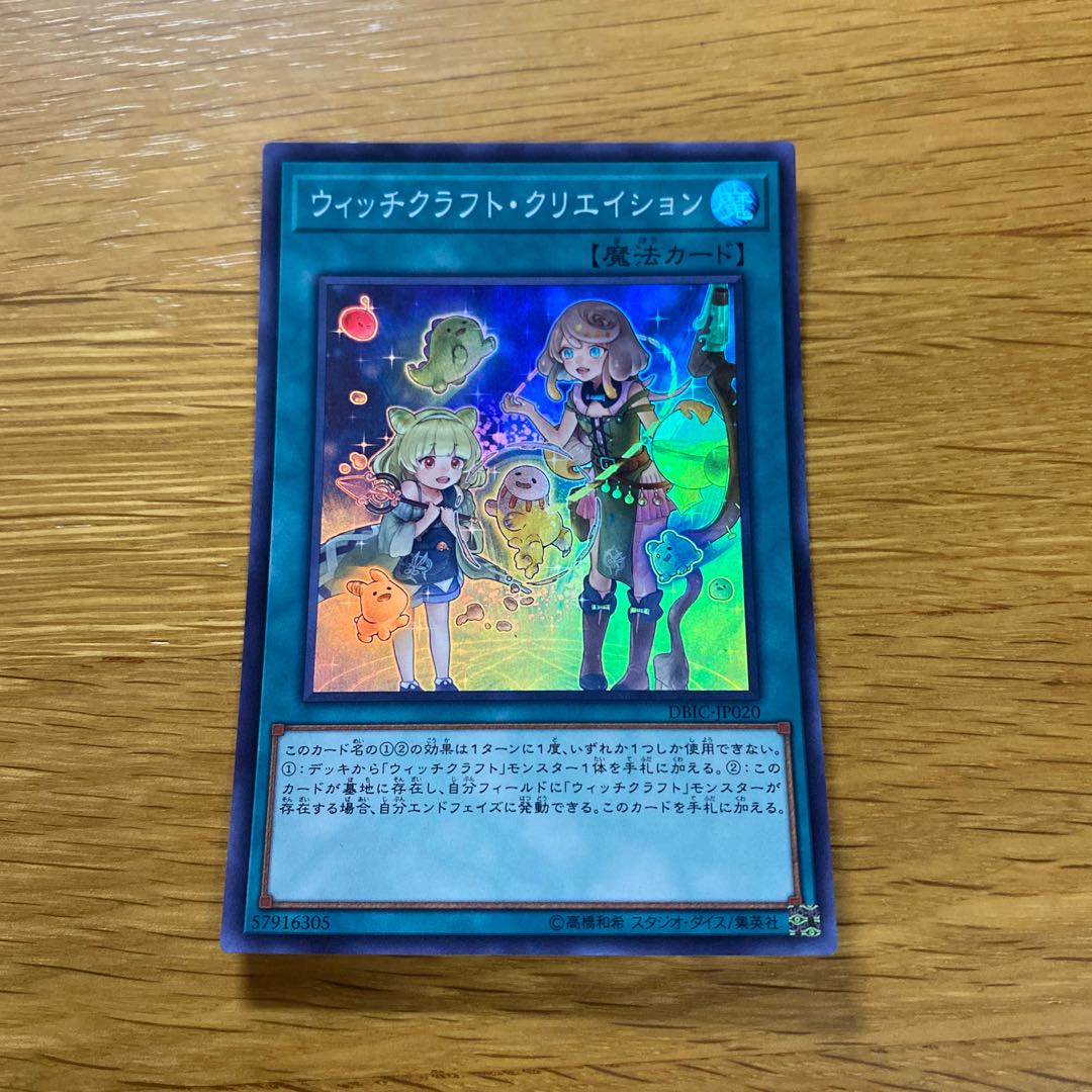 Witchcrafter Creation Super Rare JP020 1枚