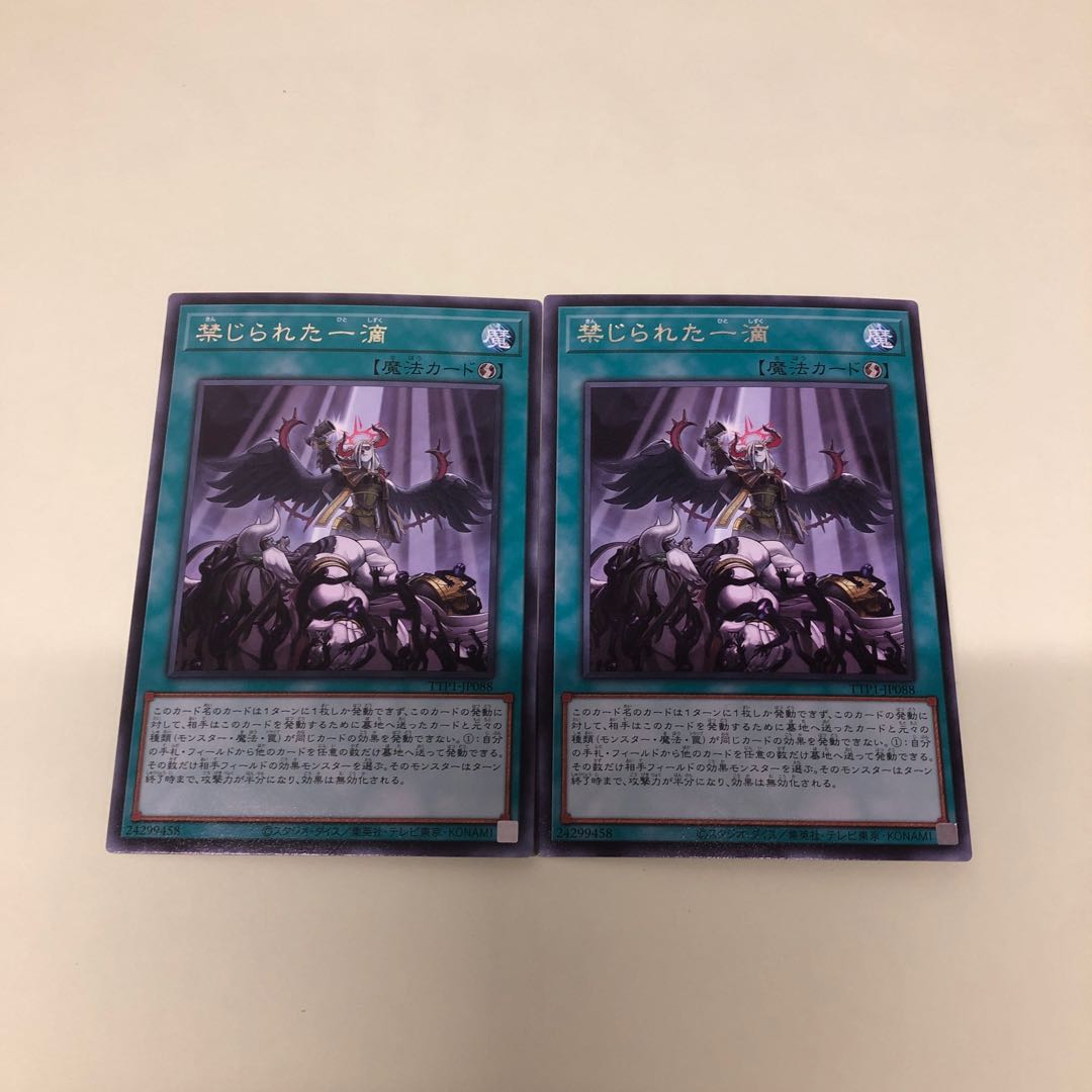 Forbidden Droplet, rare TTP1-JP088