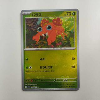 @ @ パラス(マスターボール柄/ミラー仕様) C 046/165