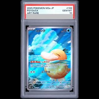 [PSA10] Psyduck AR 199/193 1枚