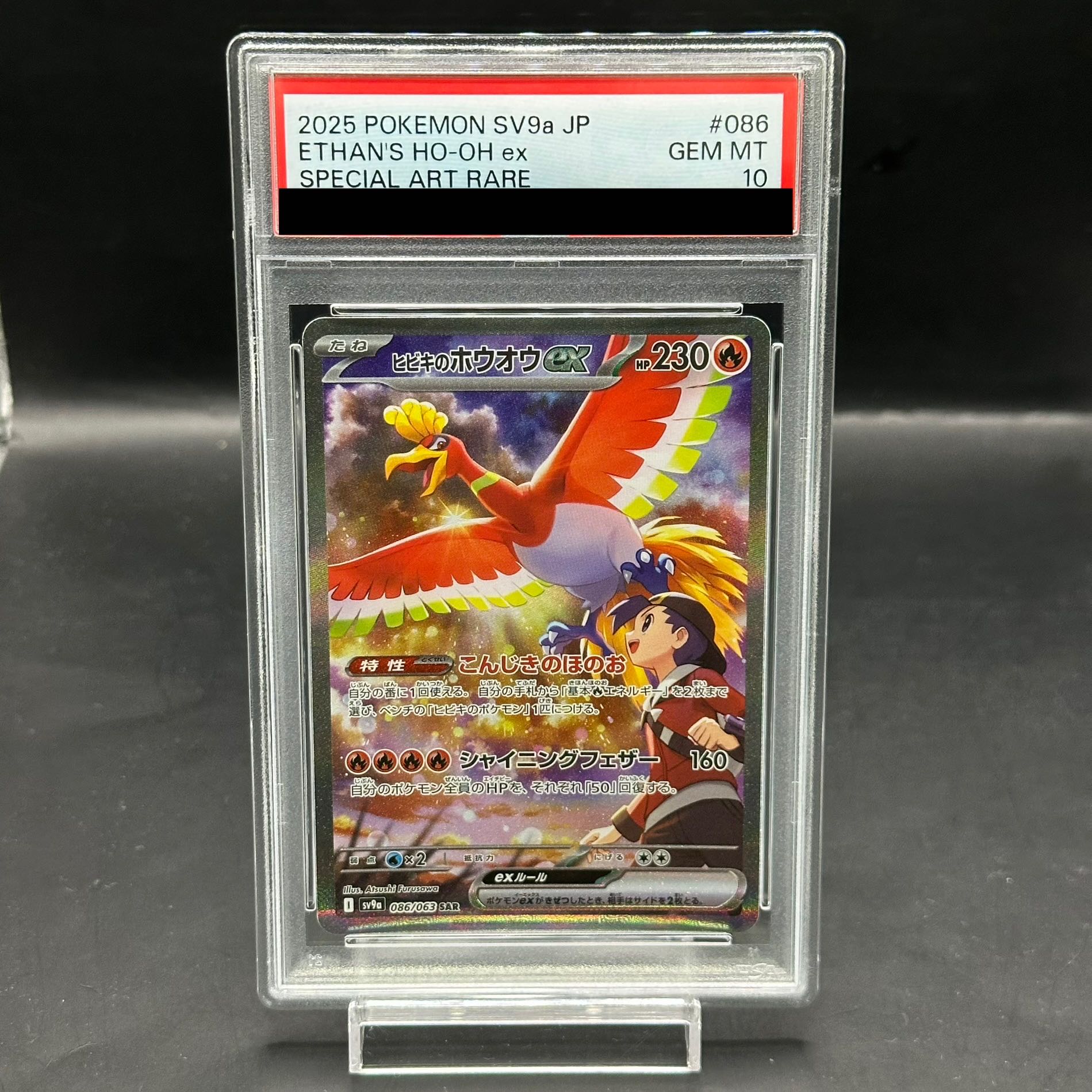 PSA10】ヒビキのホウオウex UR - メルカリ