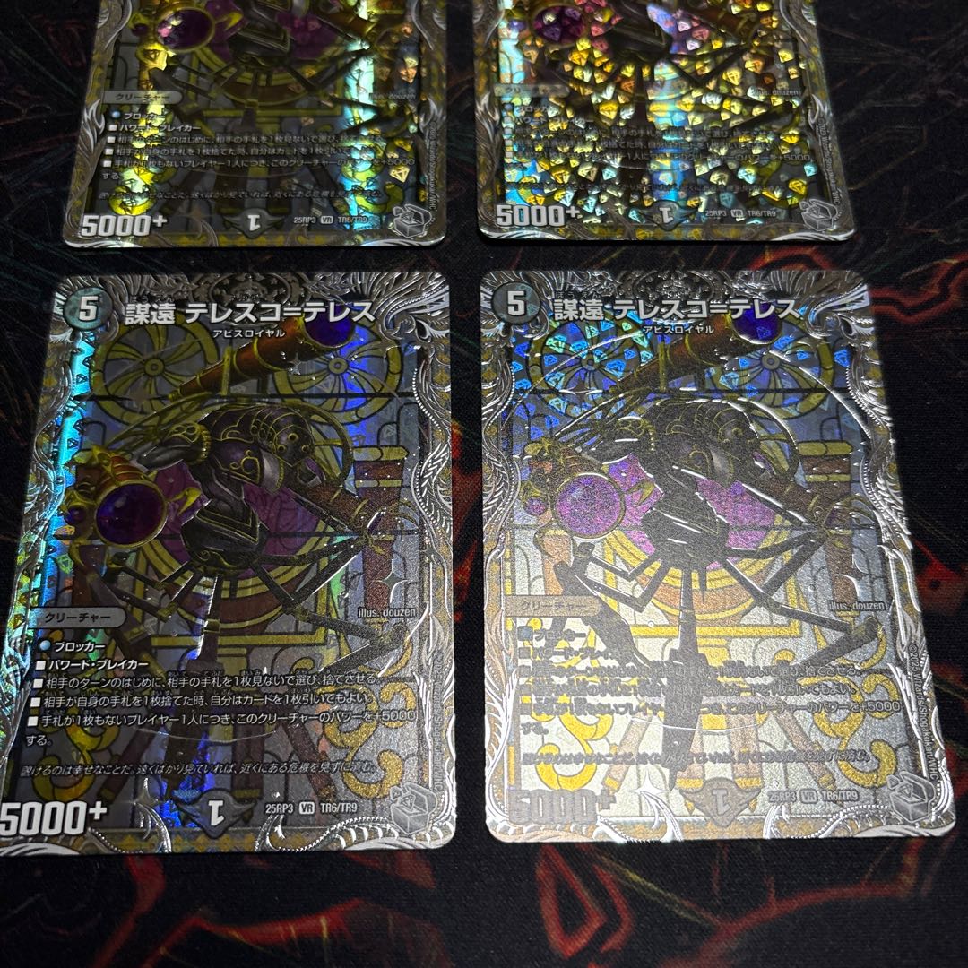 [4 sheets] Conspiracy Telesco-Telesco=Teles (Silver Treasure) VR TR6/TR9 4枚