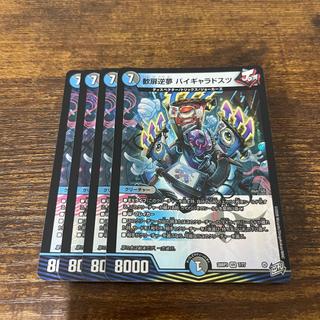 歓扉逆夢 バイギャラドスッ 1枚