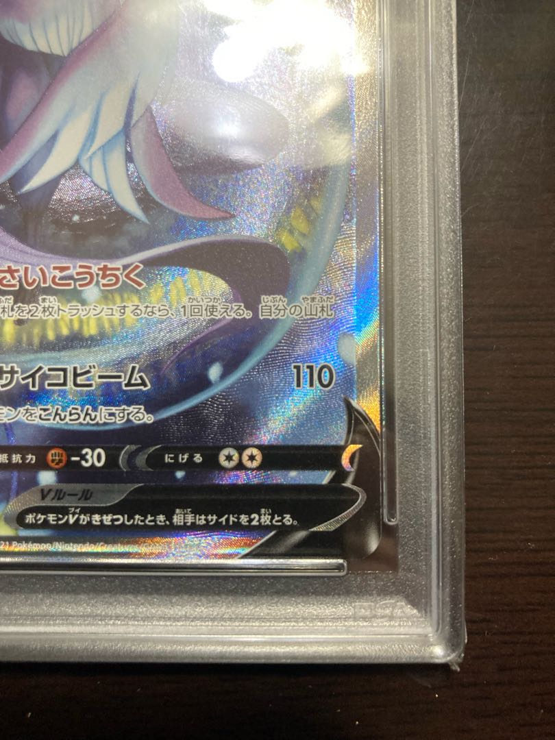 【PSA10】ガラルフリーザーV SR 074/070