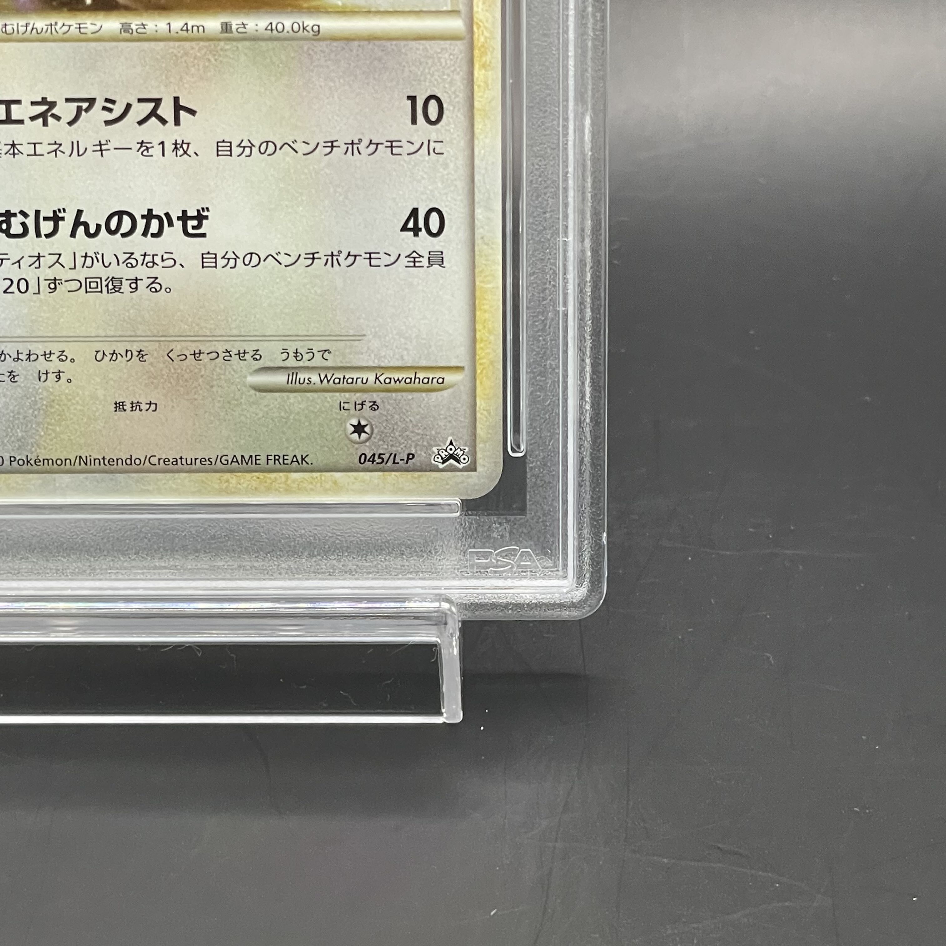 【PSA10】ラティアス プロモ PROMO 045/L-P