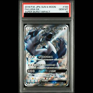 [PSA10] Lugia GX SR 100/095 1枚