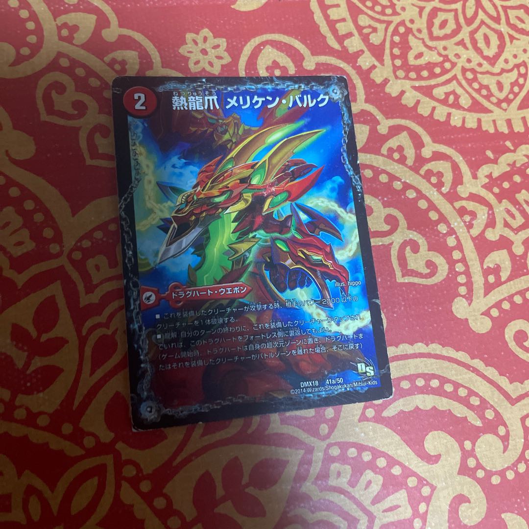 Hot Dragon Claw Meriken Bulk｜Hot Fighting Castle Bulk Arena｜Hot Blood Dragon Barikire Mega Macho 41a/50｜41b/50｜41c/50 1枚