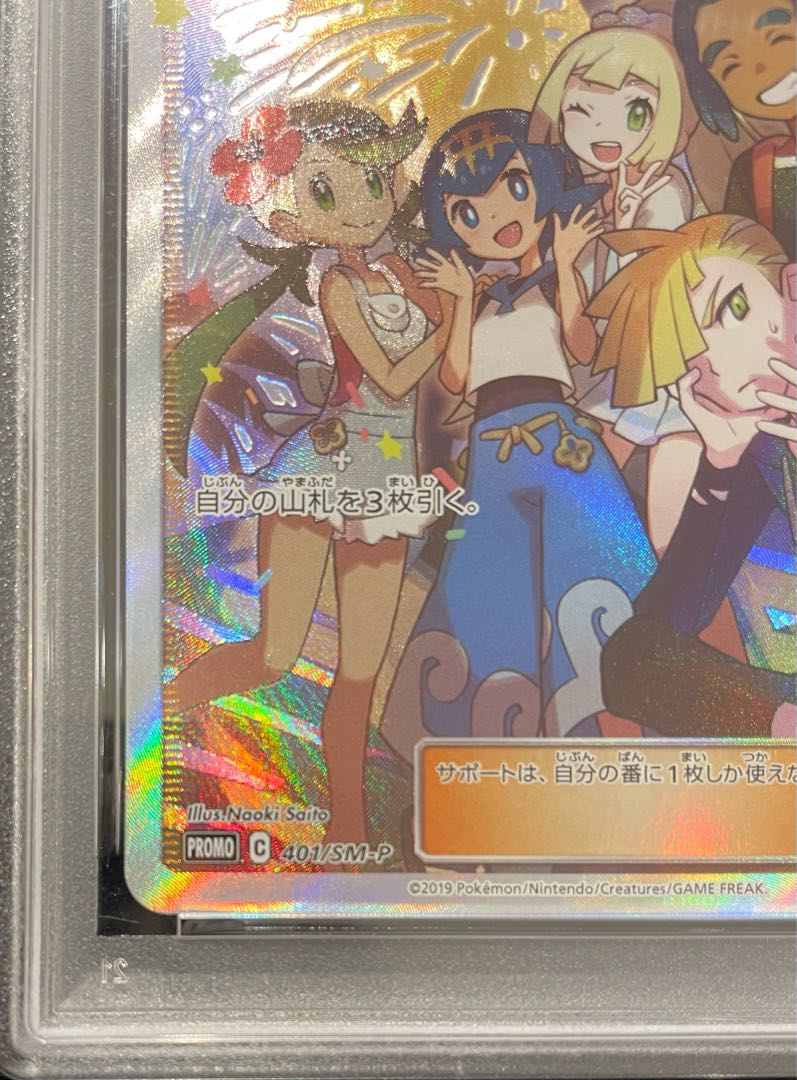 【PSA10】アローラの仲間たち PROMO 401/SM-P 1枚