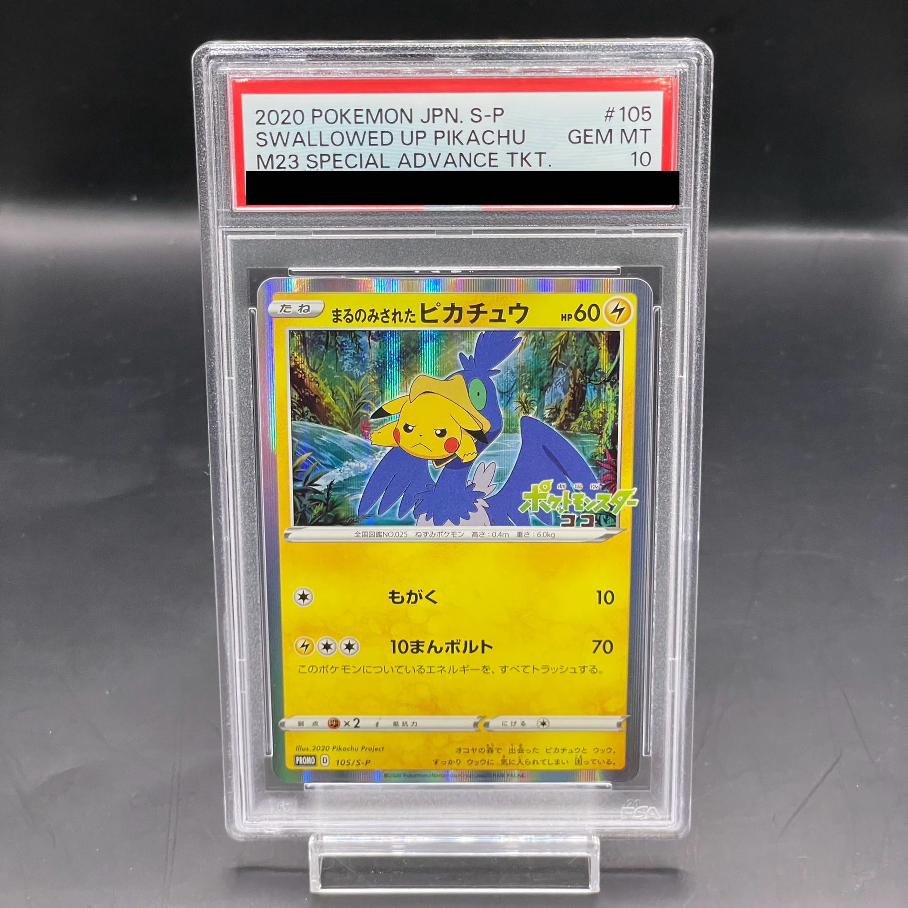 PSA10 まるのみされたピカチュウ PROMO 105/S-P