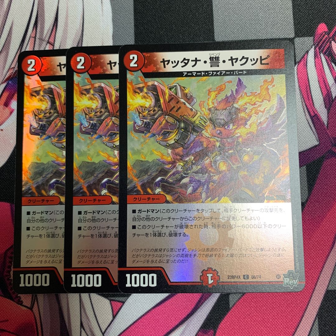 Yattana-vengeance Yakupi (Adrenaline Ver.) C-foil 66/74