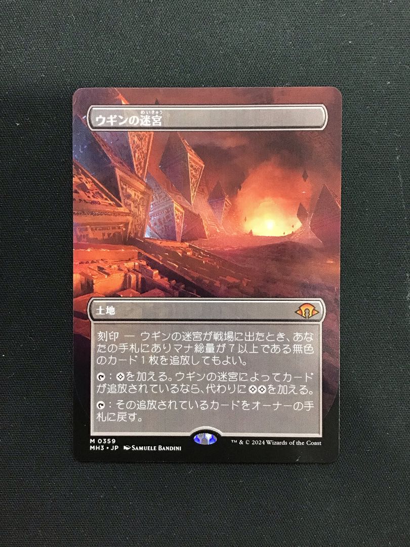 ウギンの迷宮 M0359
