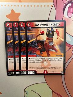 CATWAE・ネコボン U 54/104 1枚