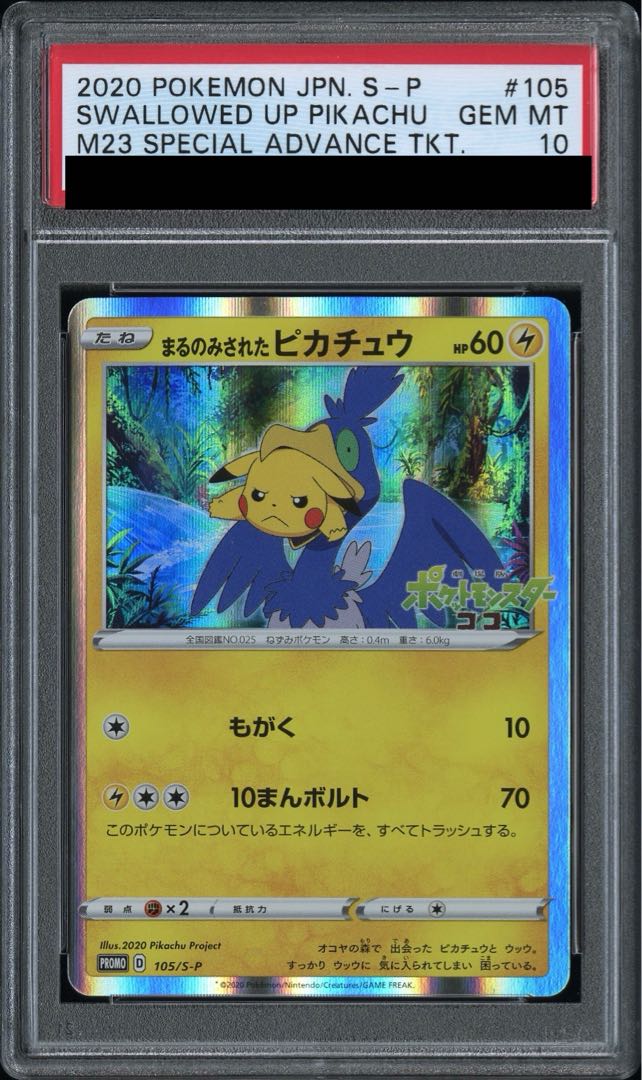 PSA10] Pikachu PROMO 105/S-P 1枚
