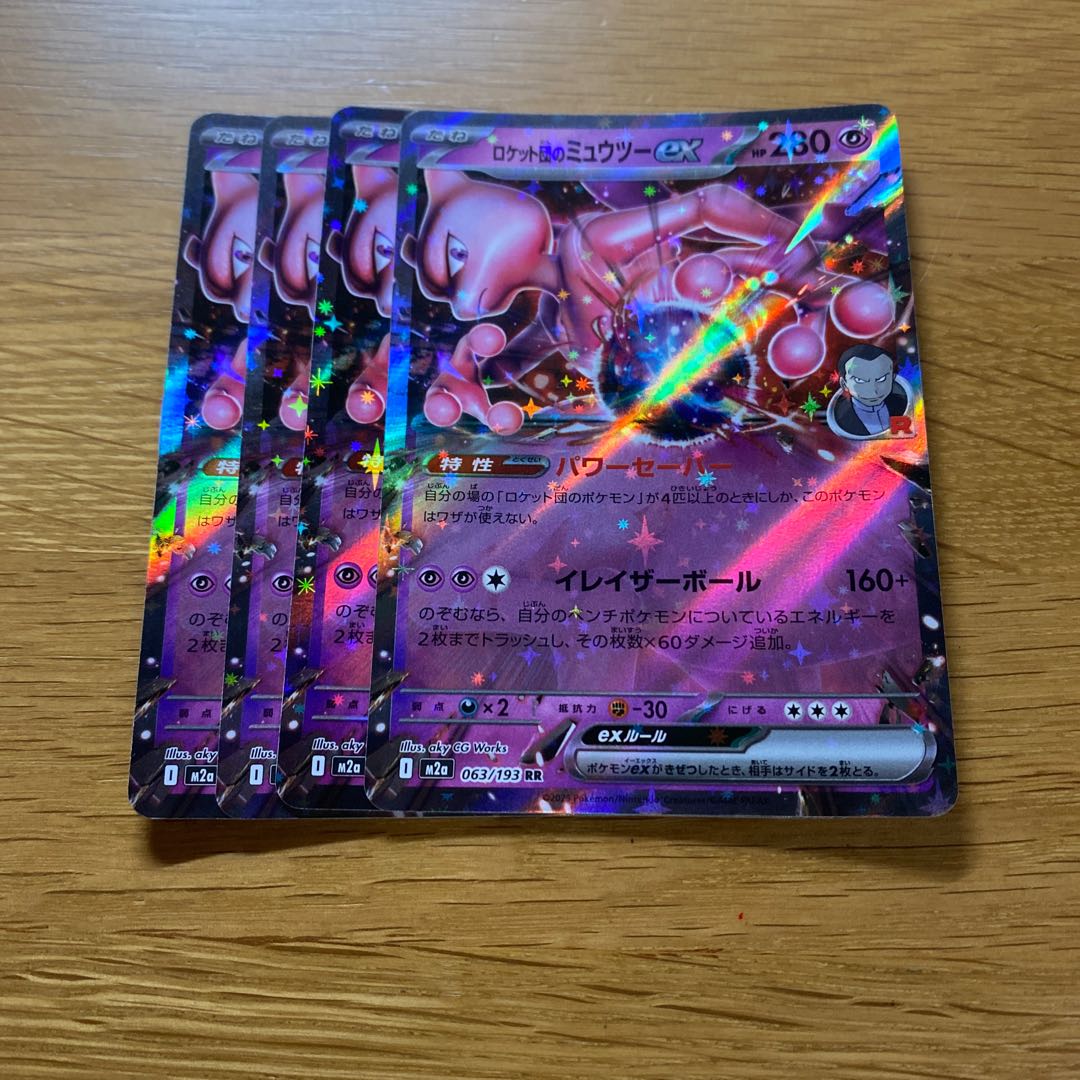 Rocketeer Mewtwoex RR 063/193 4枚