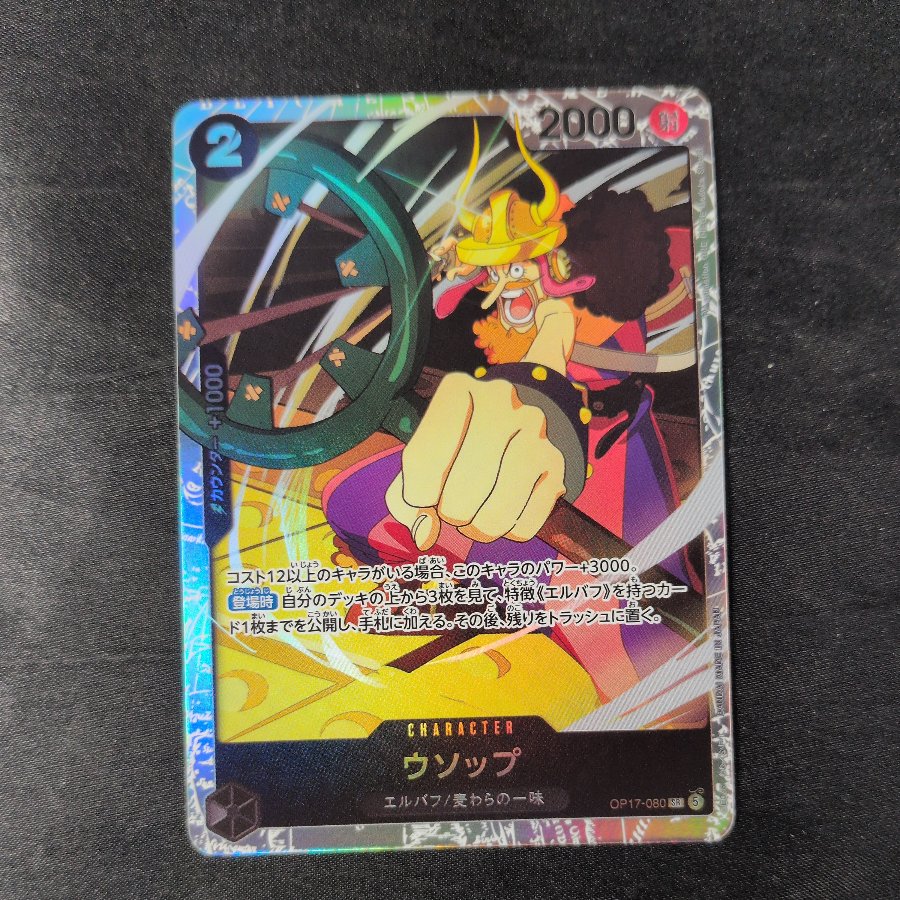 Usopp SR OP17-080 1枚