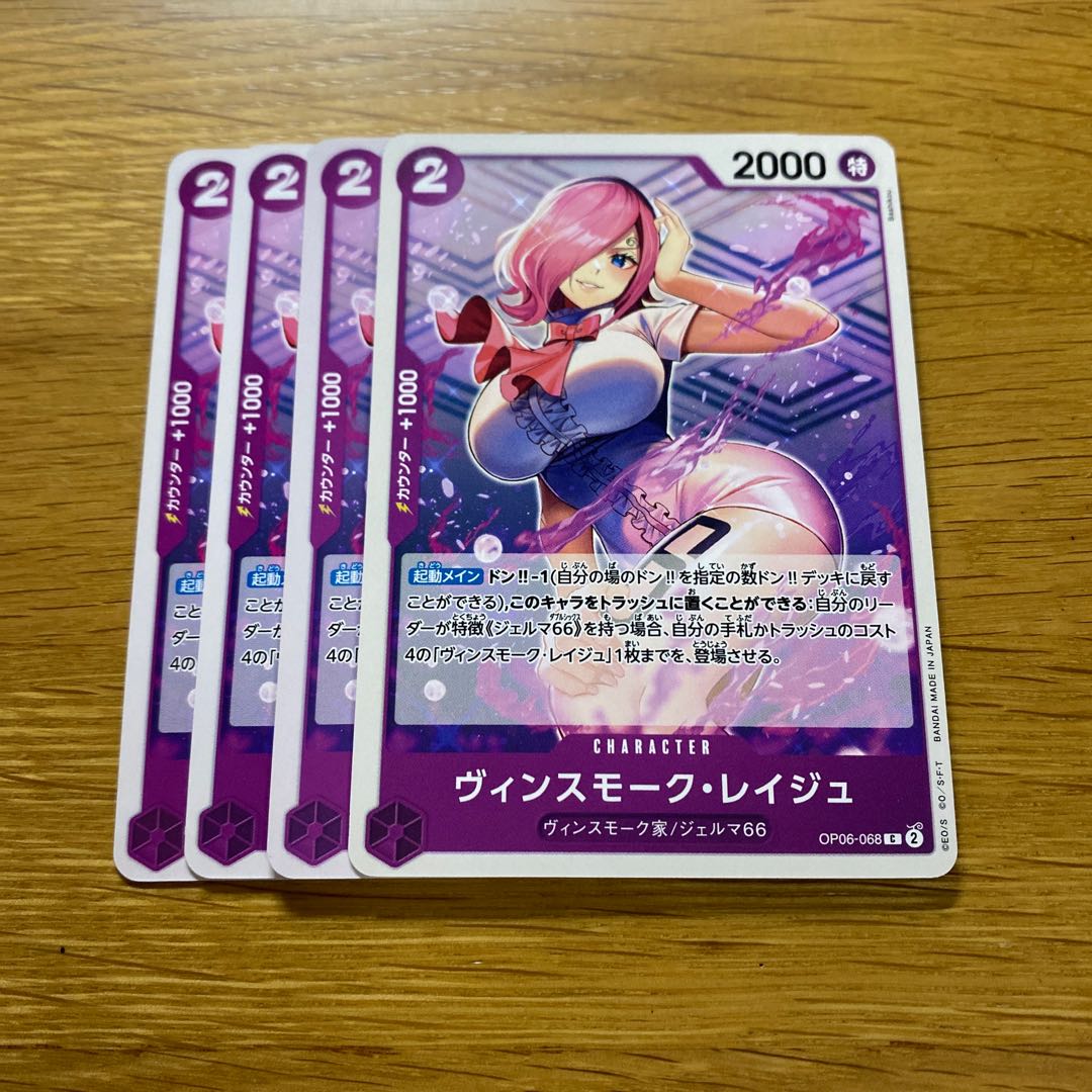 ヴィンスモーク・レイジュ C OP06-068