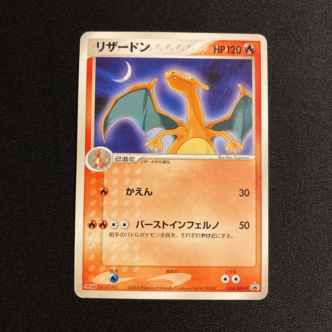a411 Charizard Promo Meiji Meiji Pokemon Treasure
