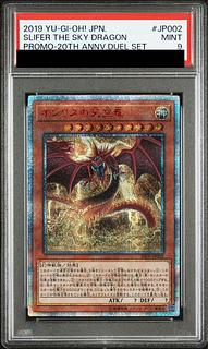 【PSA9】オシリスの天空竜