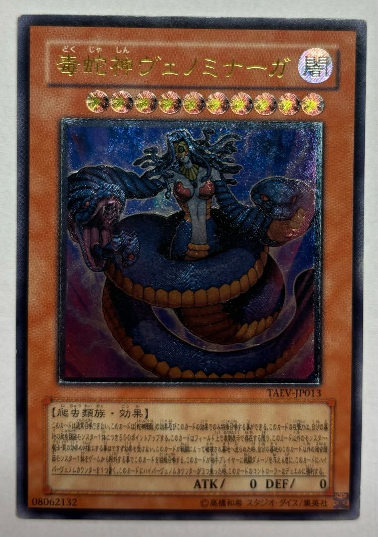 Vennominaga the Deity of Poisonous Snakes Ultimate Rare Relief