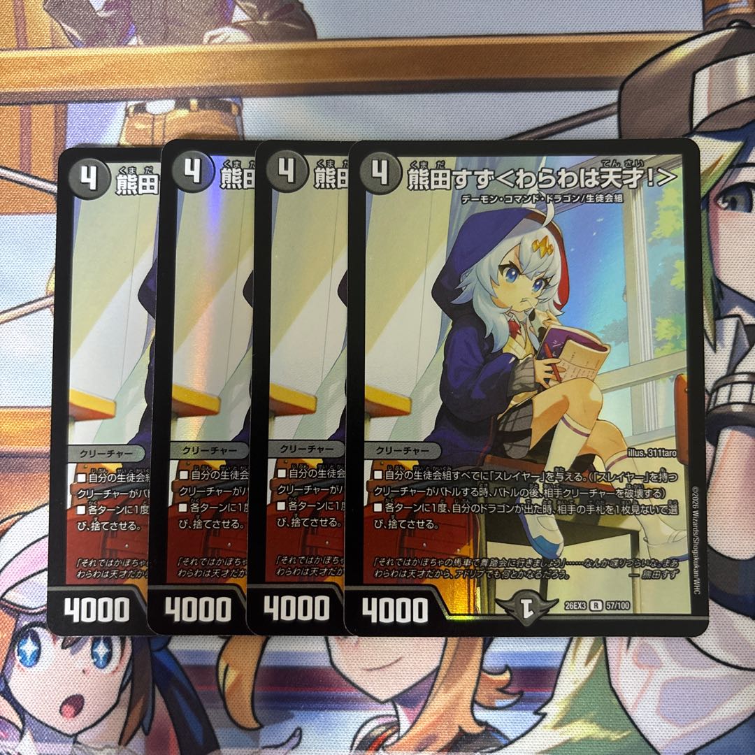 Duel Masters: Suzu Kumada—"I'm a Genius!" 4-Card Set: Dragon Girl 4枚