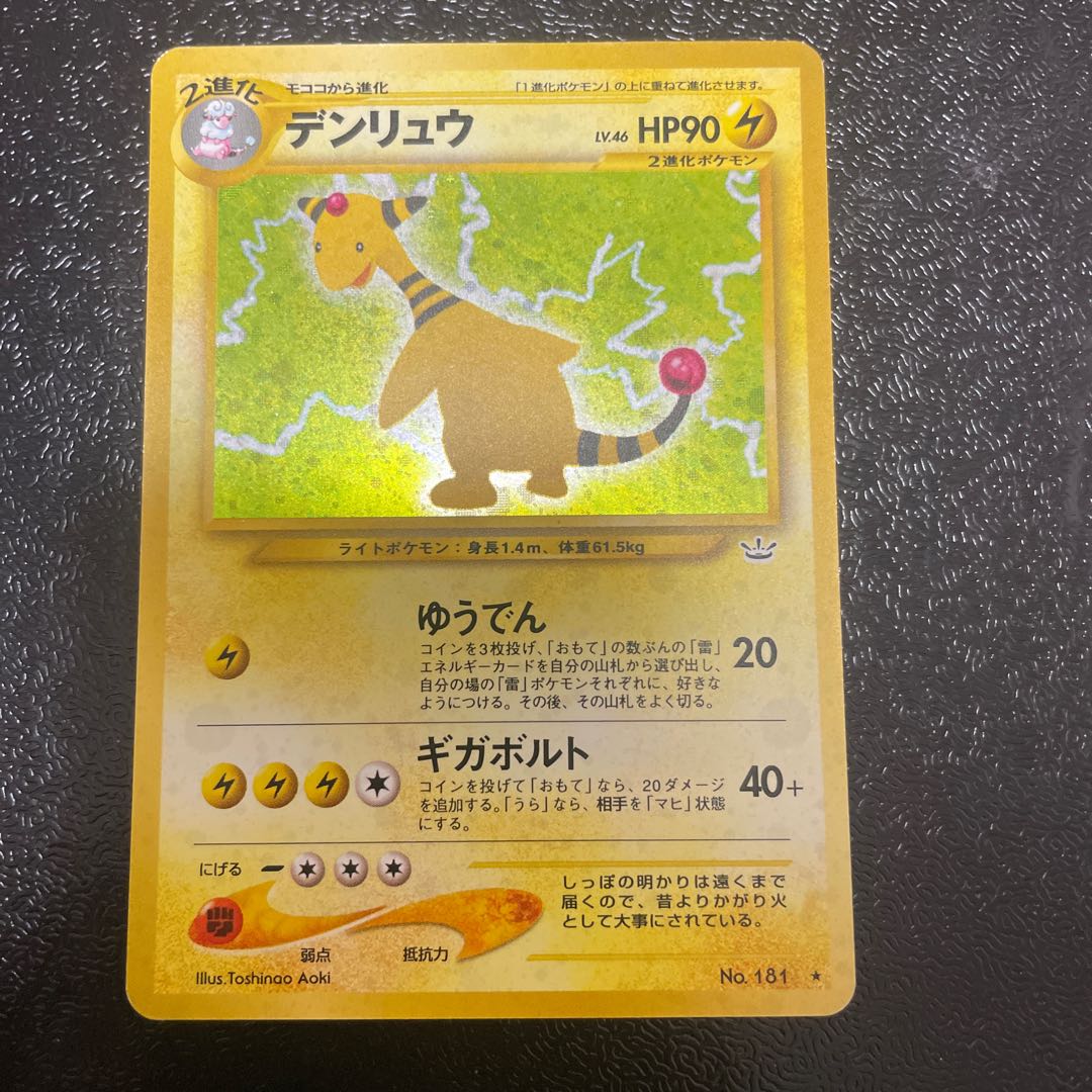 Ampharos Kira Old back ★