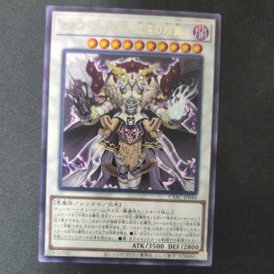 カオス・アンヘル-混沌の双翼- レア JP044