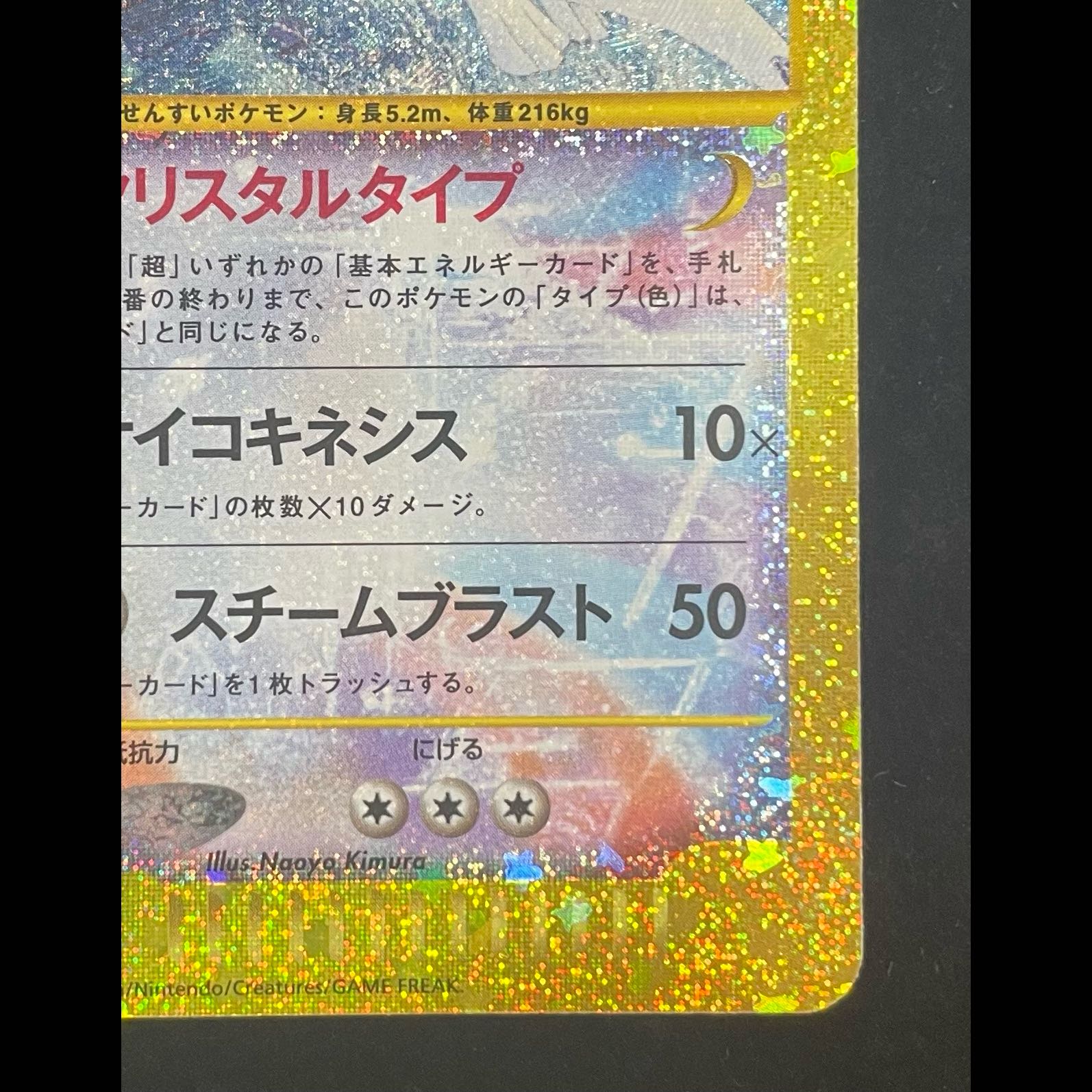 Lugia 142/103 1枚