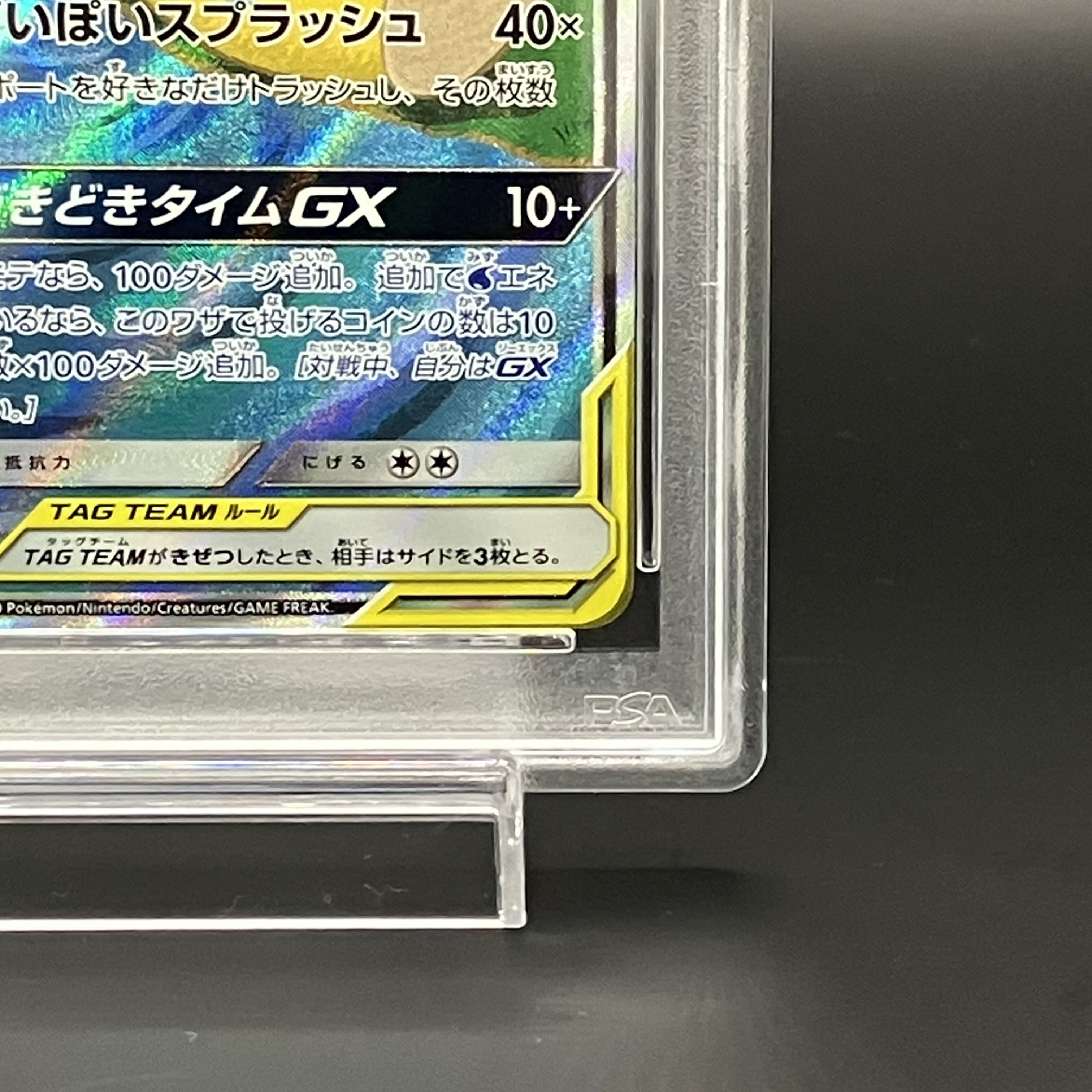 【PSA10】ヤドン＆コダックGX SR 096/094