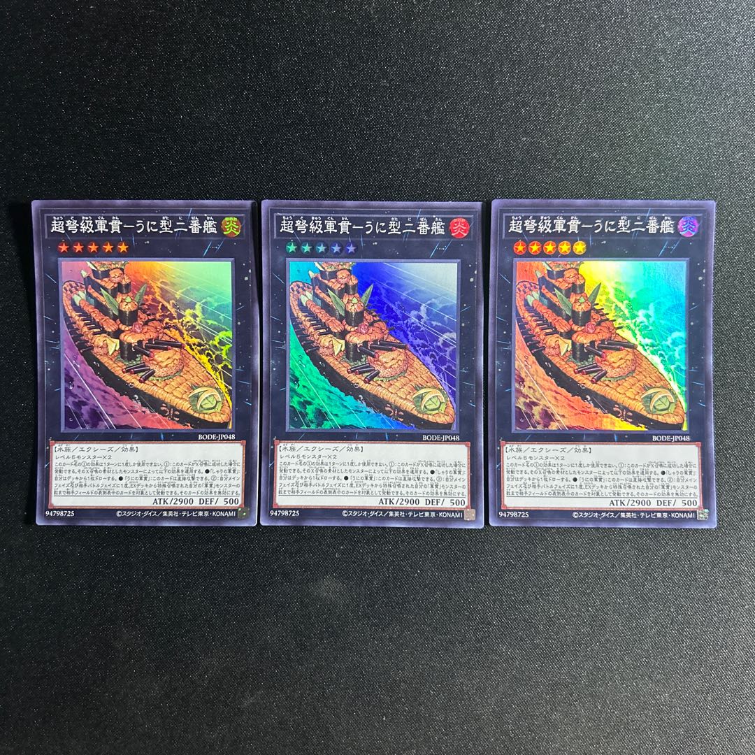 320 Psychic IJN Gunkan - Uni-type second ship Super Rare JP048 1枚