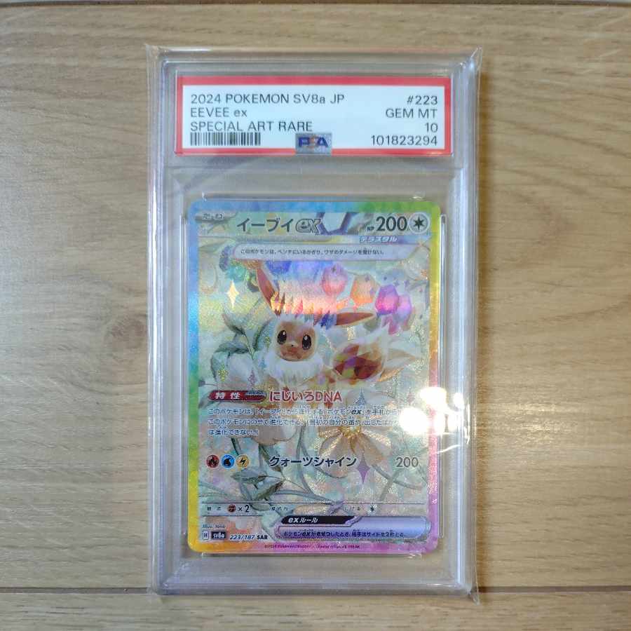 【PSA10】イーブイex SAR 223/187