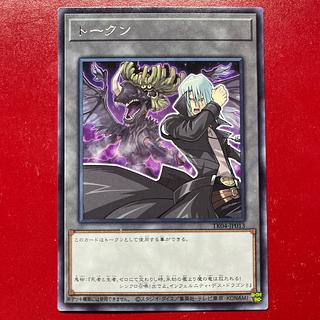 Yu-Gi-Oh! Token Oniyanagi & Infernity Doom Dragon [TK04] Rare Character Rare 1枚