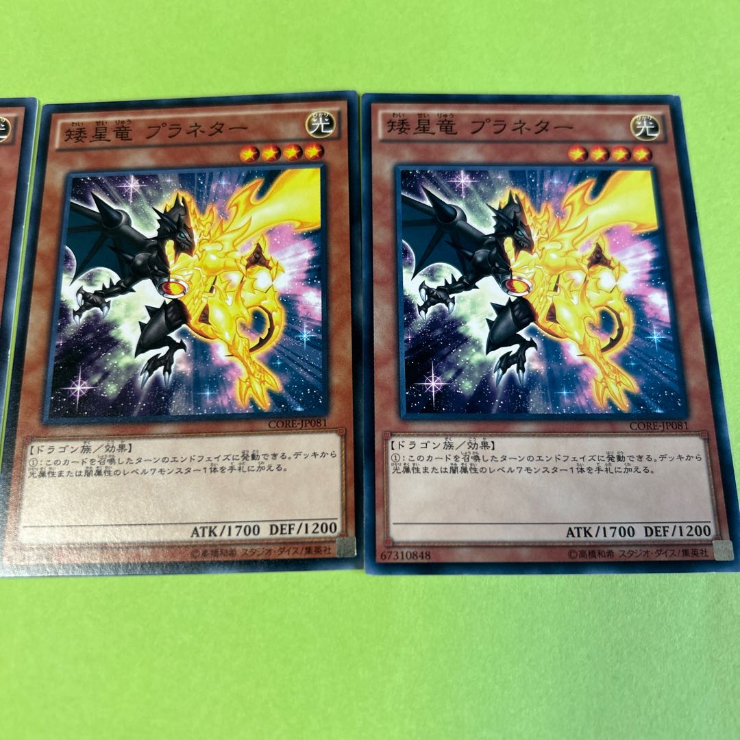 3枚セット 矮星竜 プラネター ノーマル JP081