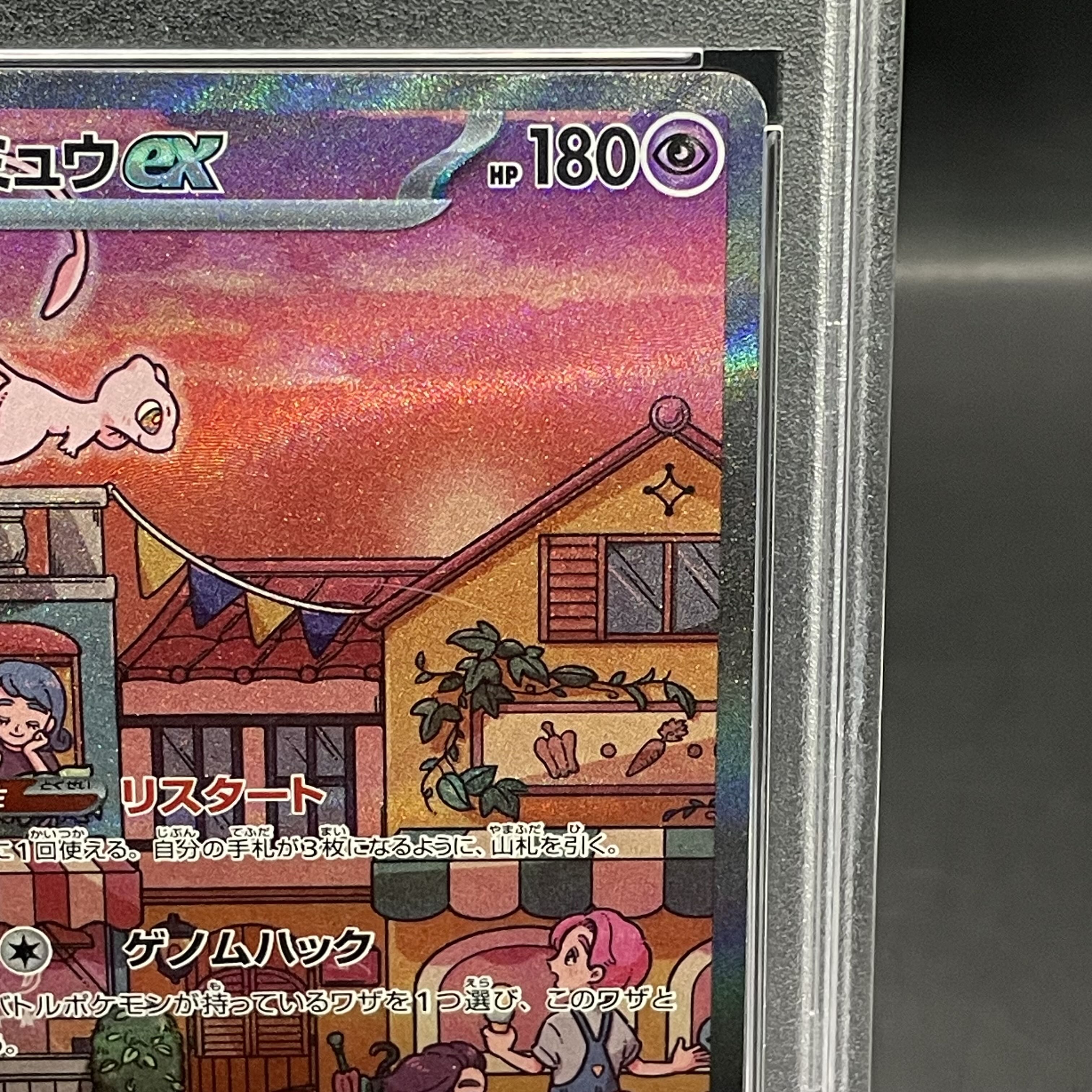 【PSA10】ミュウex SAR 205/165