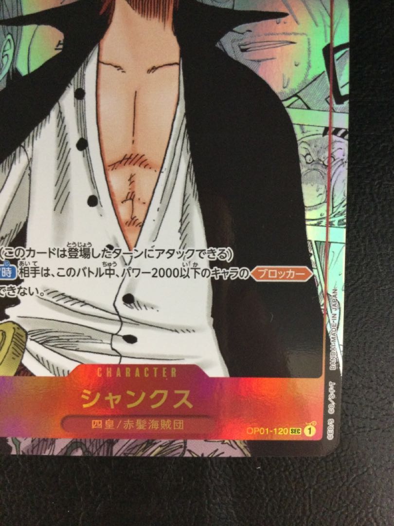 (Beautiful) (1) Shanks (Parallel)(Super Parallel)(Comic Parallel, Comipara, Cartoon Background) P-SEC OP01-120